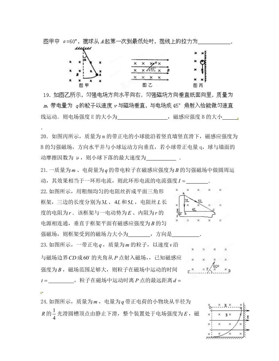 黑龙江省哈尔滨市木兰高级中学2020学年高二物理 第3章 单元测试题_第5页