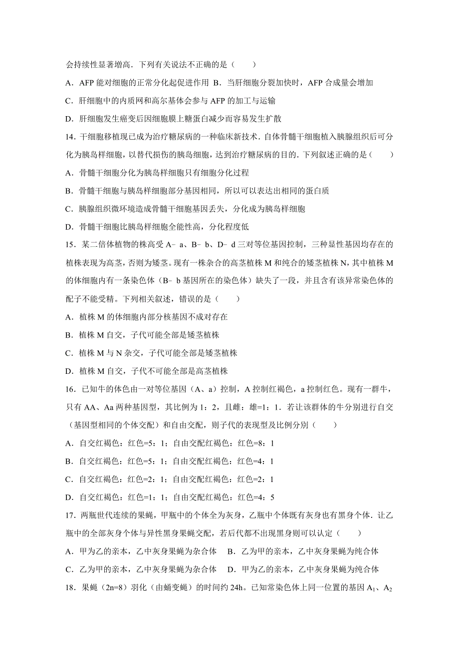 辽宁省沈阳市学校高三上学期第三次模拟生物试题Word版含答案_第4页