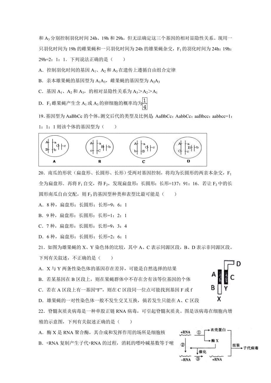 辽宁省沈阳市学校高三上学期第三次模拟生物试题Word版含答案_第5页