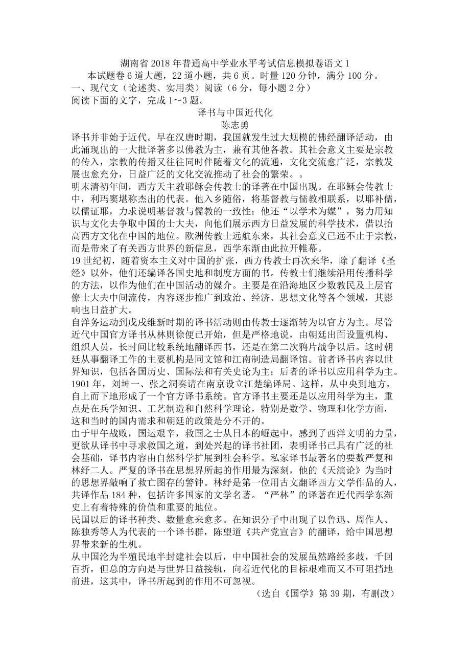 湖南省普通高中学业水平考试信息模拟卷语文1_第1页