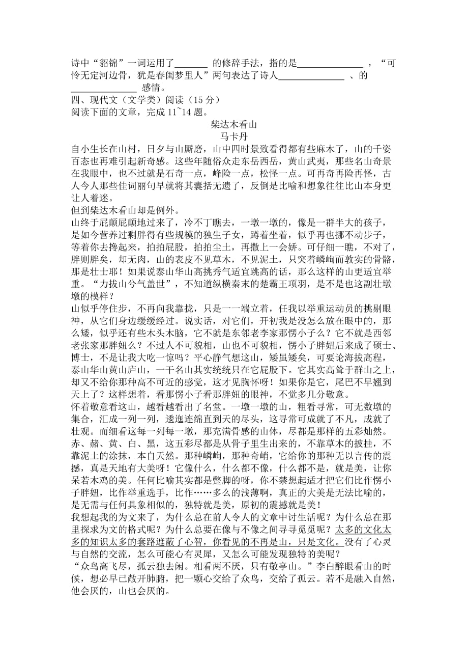 湖南省普通高中学业水平考试信息模拟卷语文1_第4页