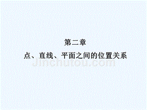 黑龙江省海林市朝鲜族中学高中数学必修二：2.3.4 平面与平面垂直的性质3 课件