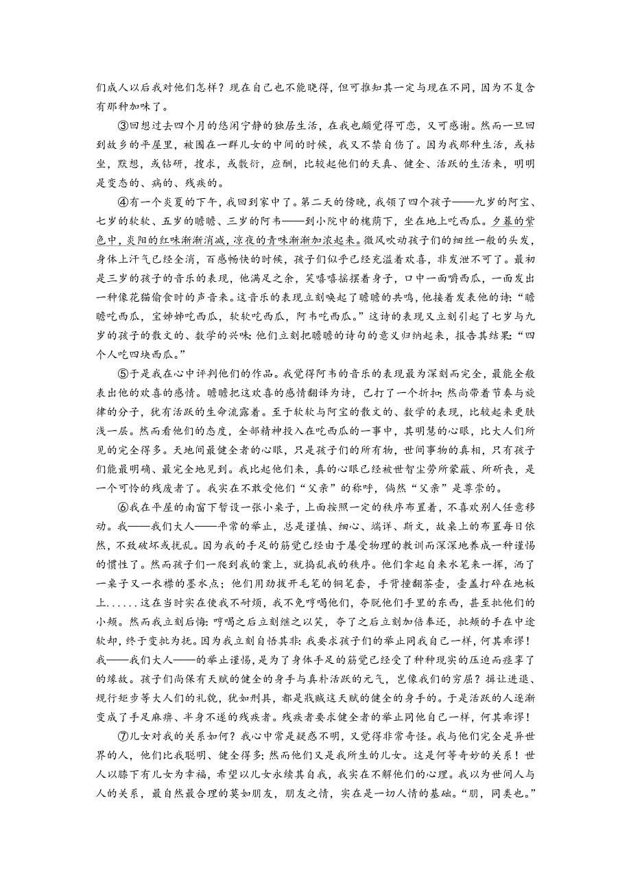 湖南省高三第12次月考试题（5月）语文Word版含答案_第5页