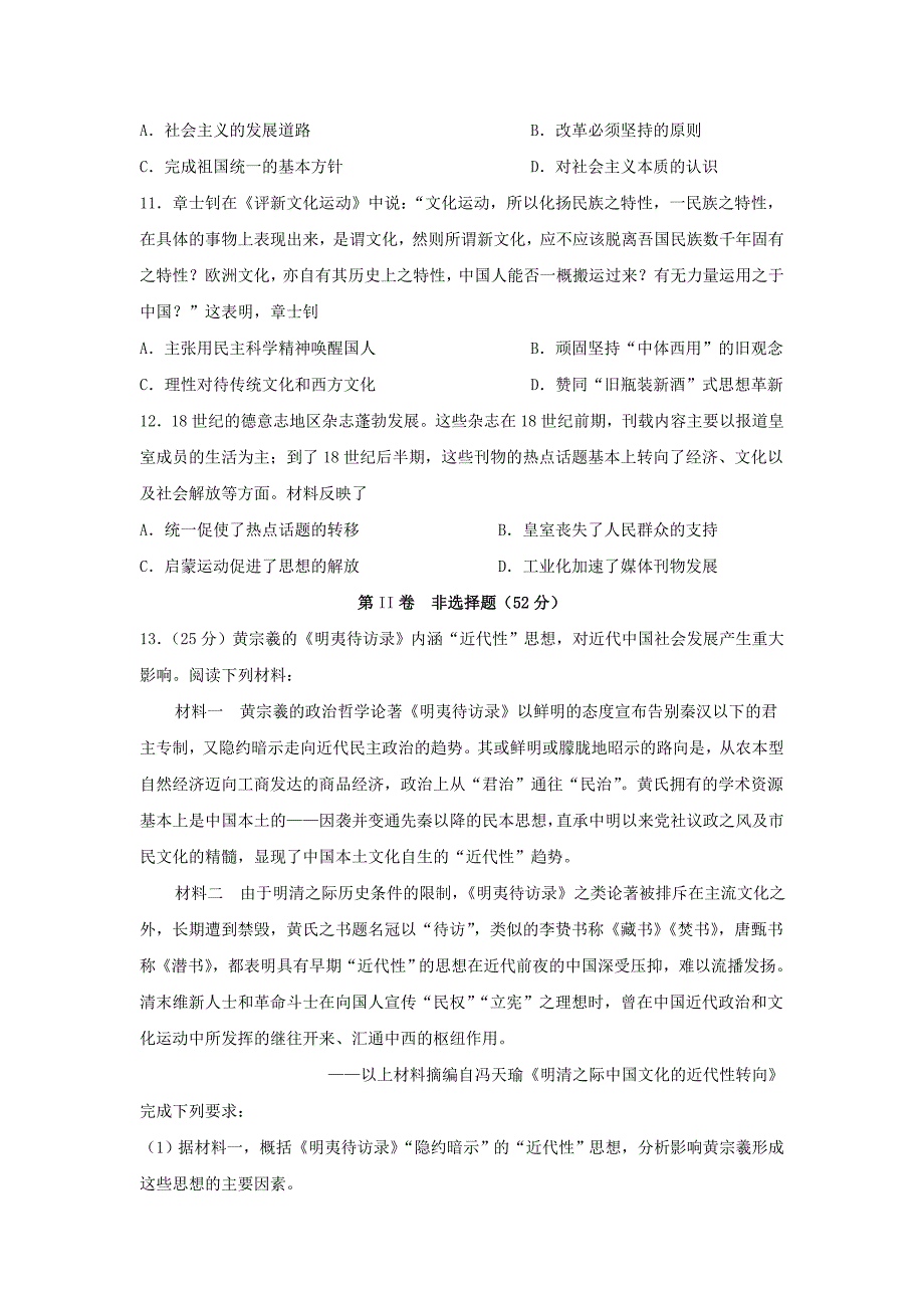 四川省2019_2020学年高二历史下学期第一次在线月考试题_第3页