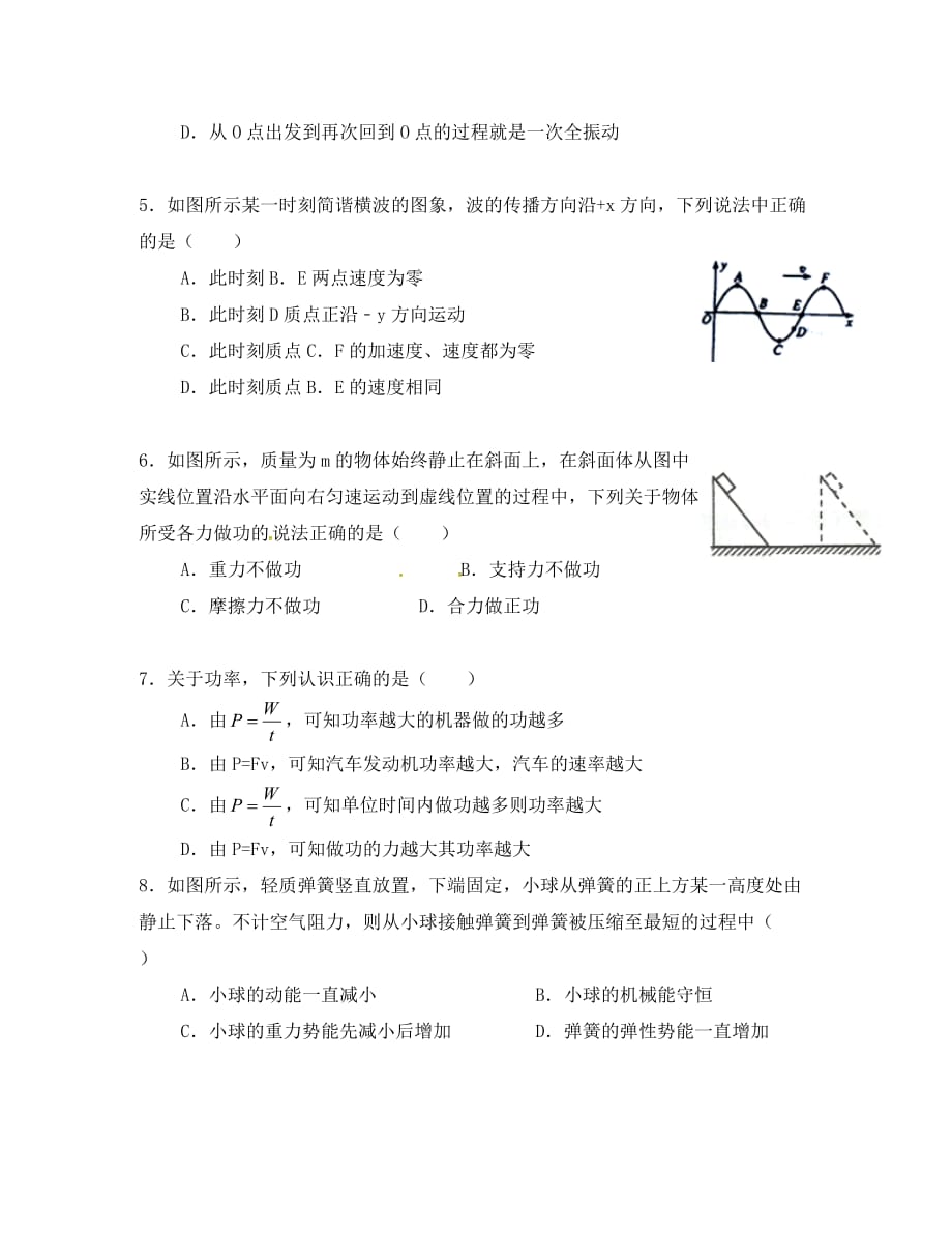 上海市金山中学2020学年高一物理下学期期末考试试题_第2页