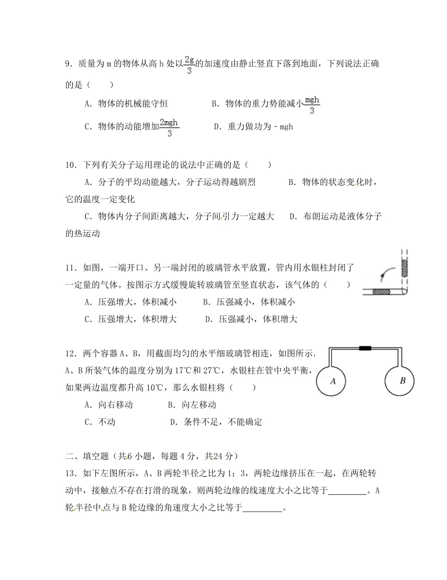 上海市金山中学2020学年高一物理下学期期末考试试题_第3页