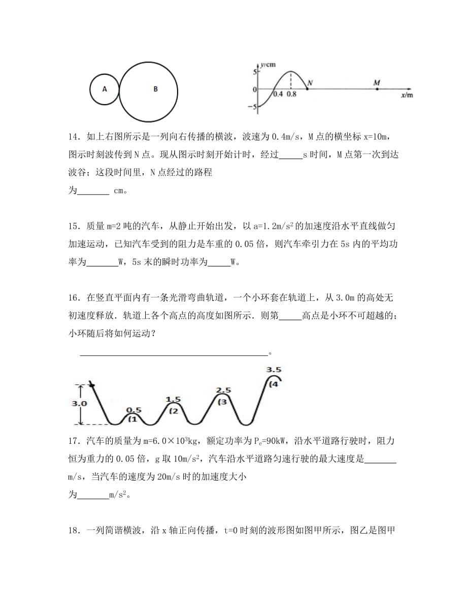 上海市金山中学2020学年高一物理下学期期末考试试题_第4页
