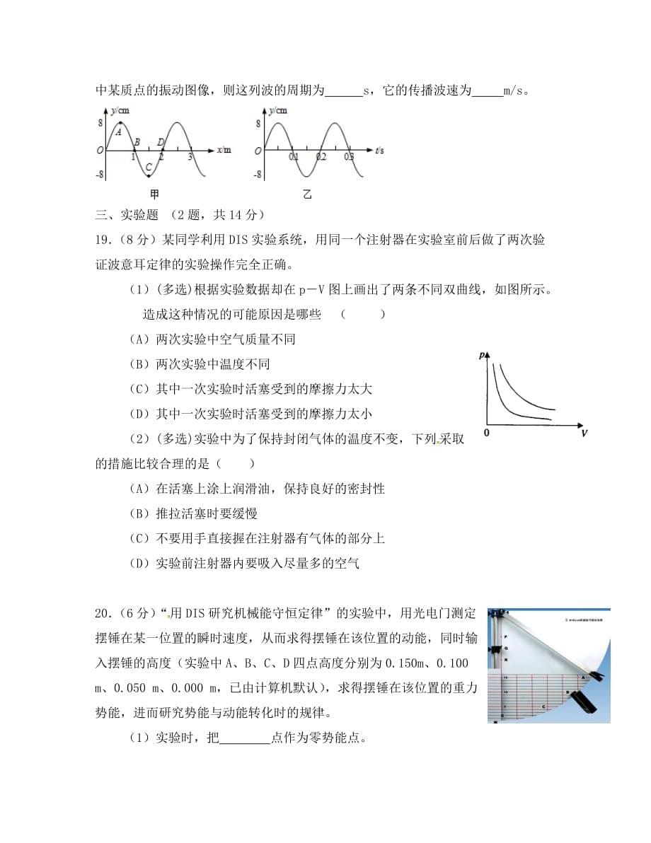 上海市金山中学2020学年高一物理下学期期末考试试题_第5页