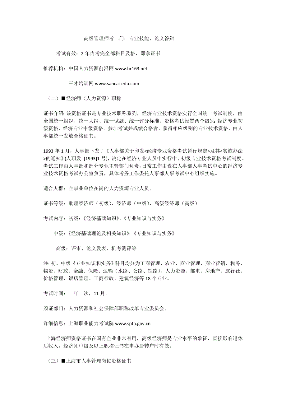 人力资源从业者必须了解的HR证书大全_第2页