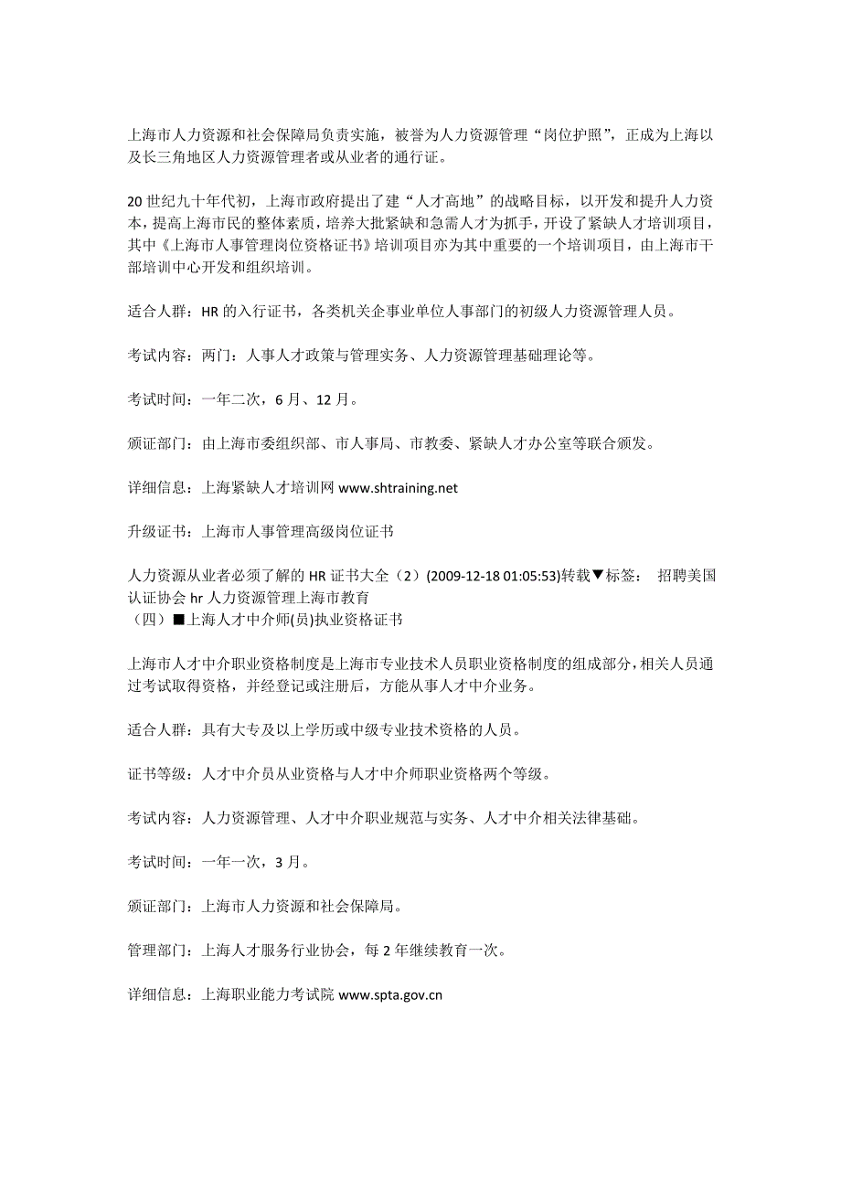 人力资源从业者必须了解的HR证书大全_第3页