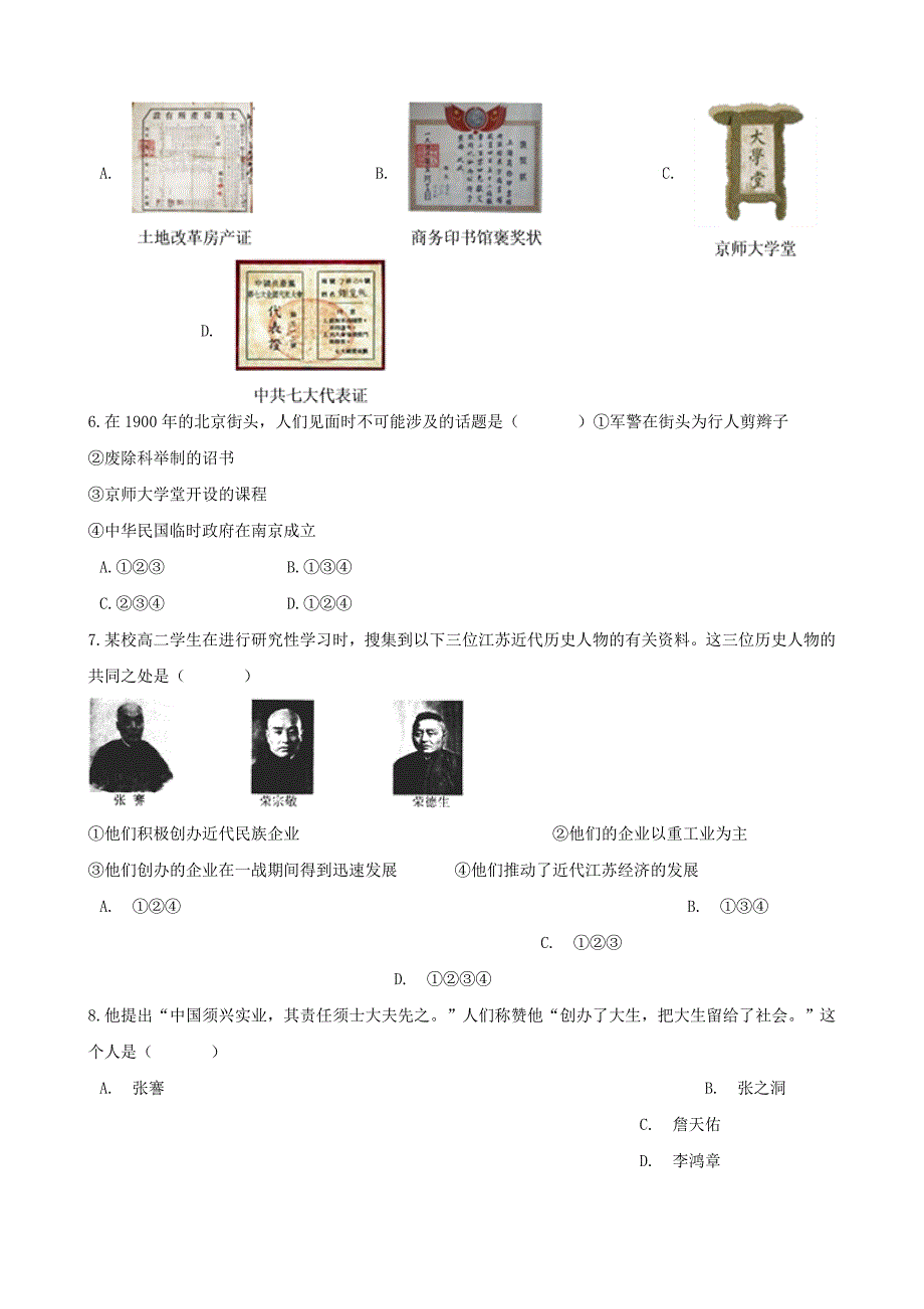 湖南省邵阳市中考历史提分训练中国近代的经济社会生活与教育文化含解析_第2页