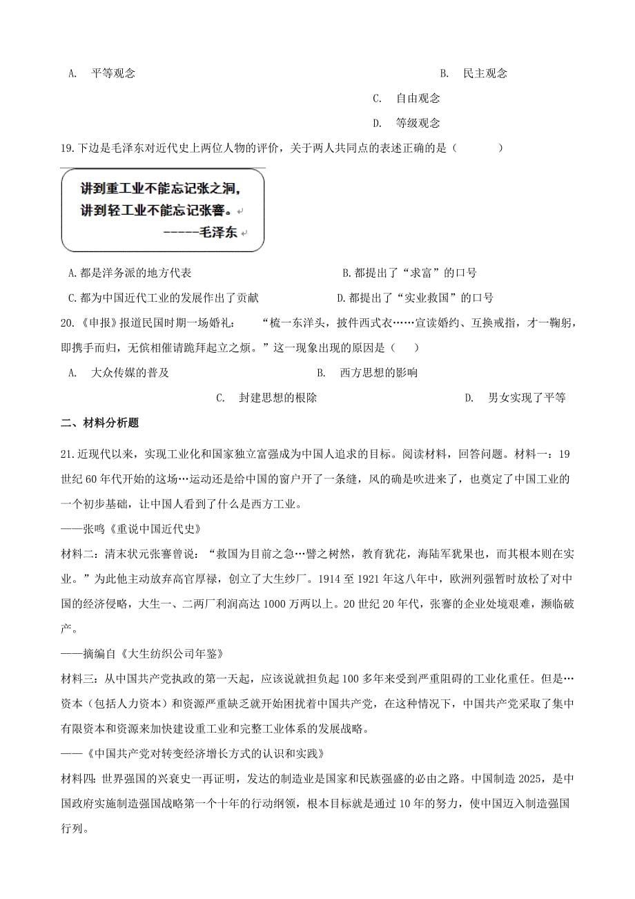 湖南省邵阳市中考历史提分训练中国近代的经济社会生活与教育文化含解析_第5页