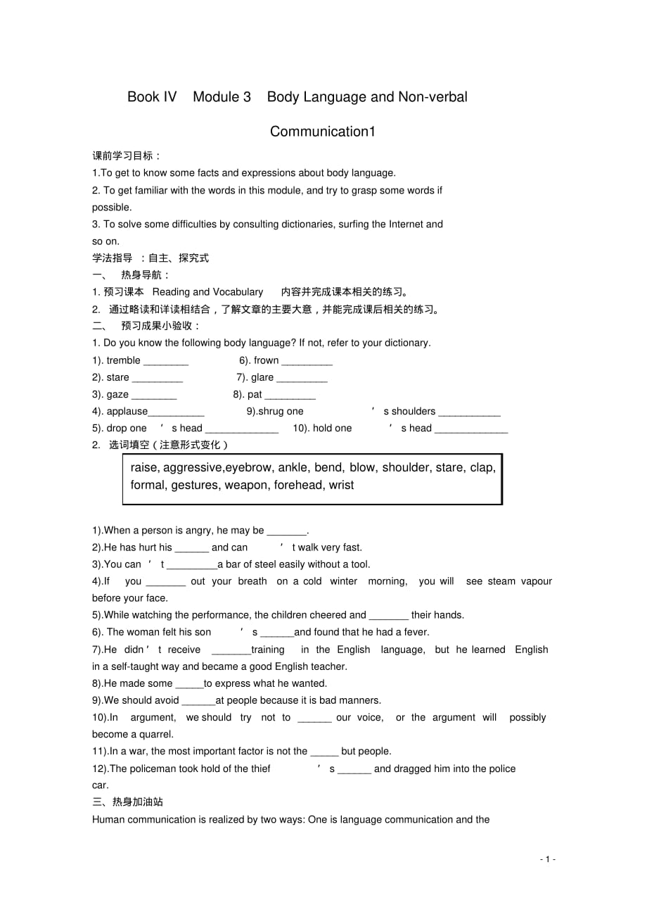 山东省威海二中高中英语BookIVModule3BodyLanguageandNonverbalCommunication1学案外研版必修4.pdf_第1页