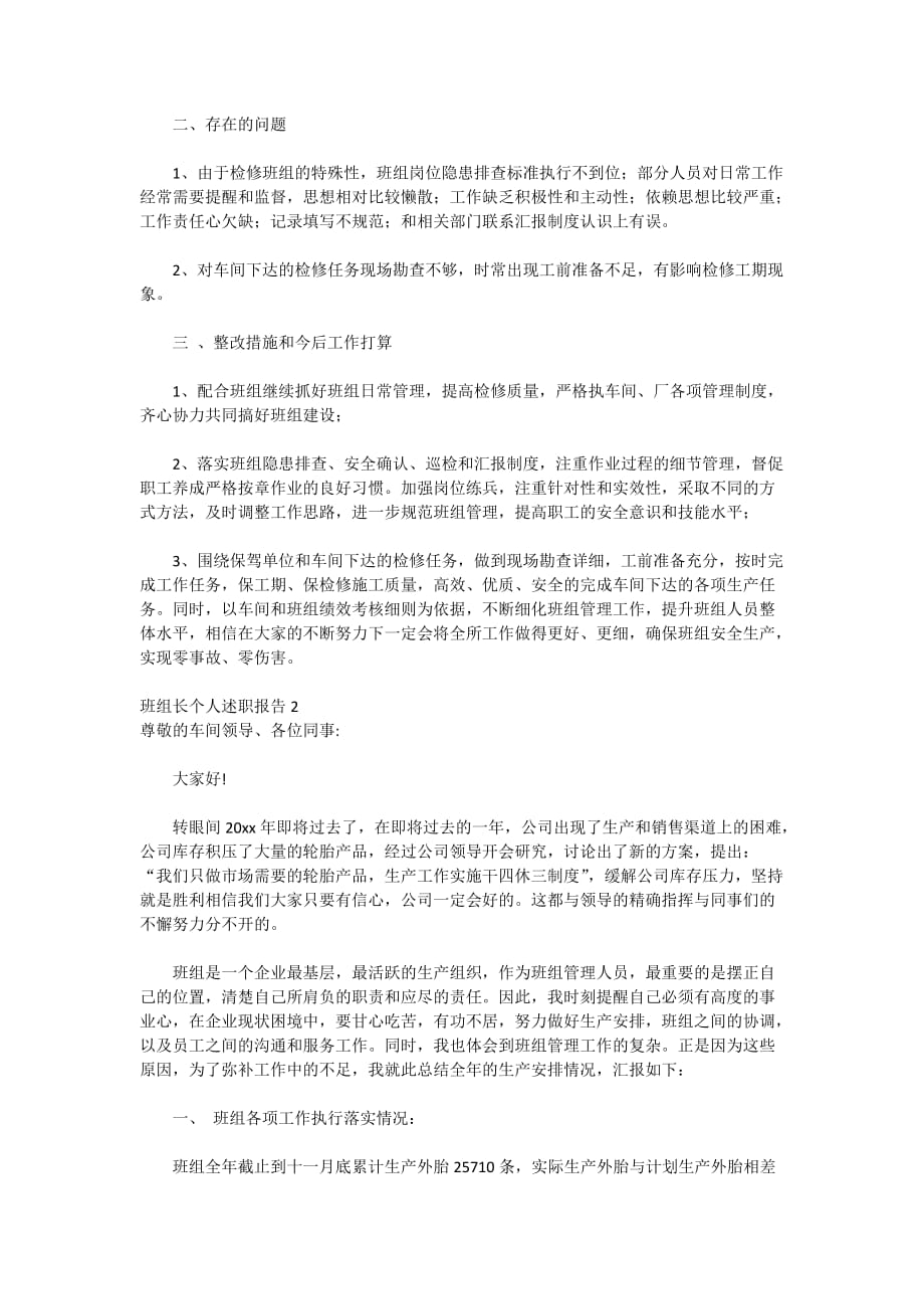 班组长个人述职报告2020_第2页