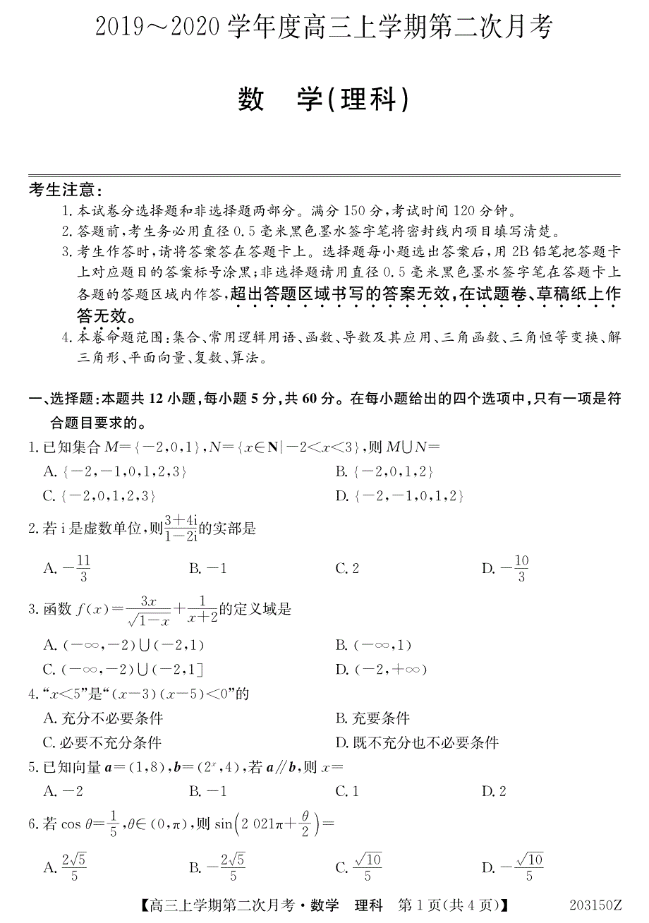 吉林辉南第一中学高三数学上学期第二次月考理PDF .pdf_第1页