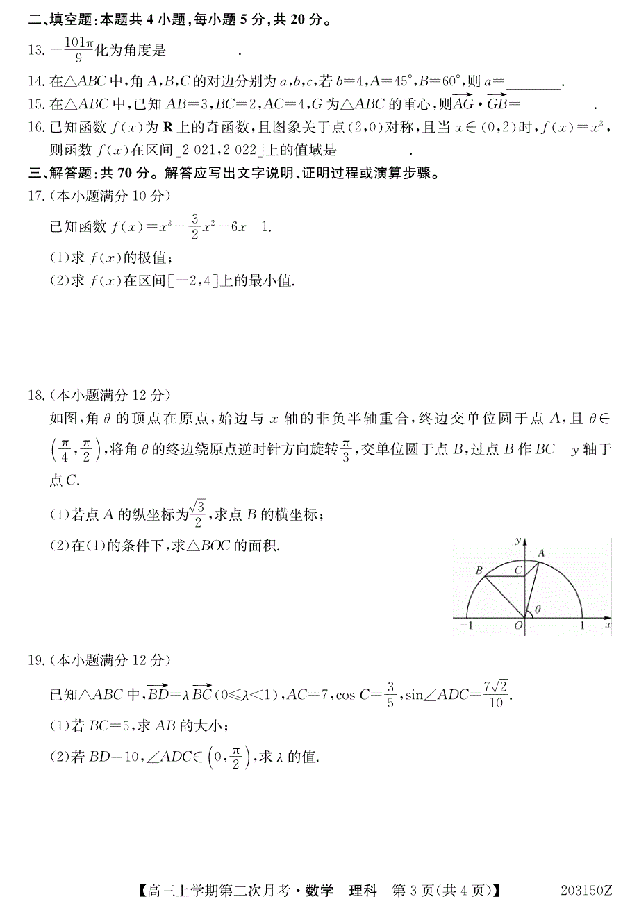 吉林辉南第一中学高三数学上学期第二次月考理PDF .pdf_第3页