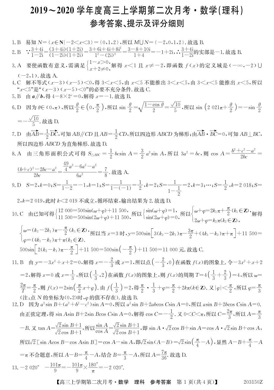 吉林辉南第一中学高三数学上学期第二次月考理PDF .pdf_第5页