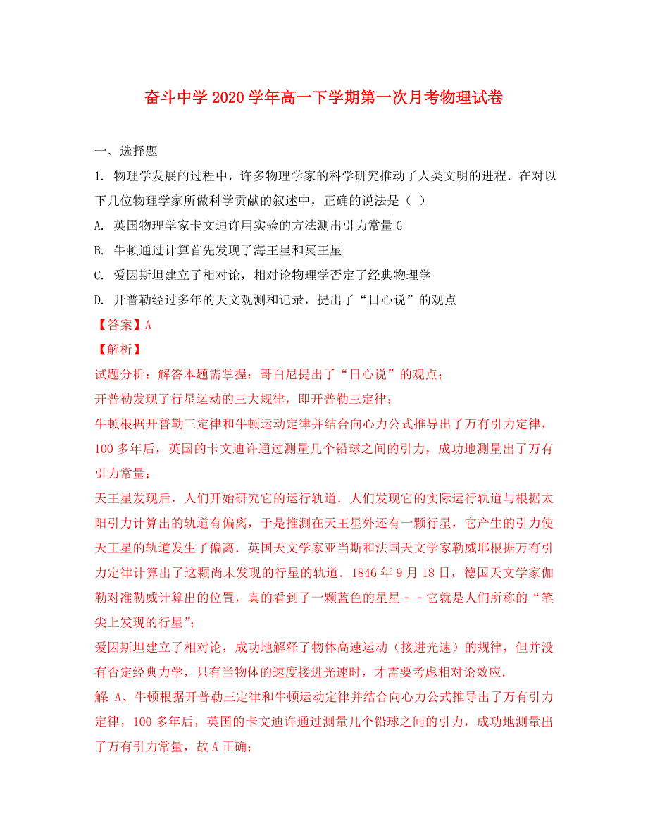 内蒙古杭锦后旗奋斗中学2020学年高一物理下学期第一次月考试卷（含解析）_第1页