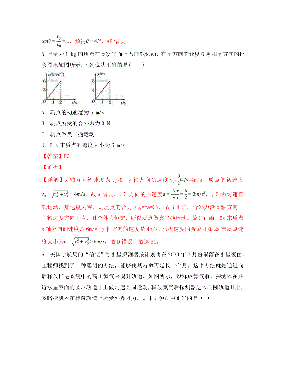 内蒙古杭锦后旗奋斗中学2020学年高一物理下学期第一次月考试卷（含解析）_第4页