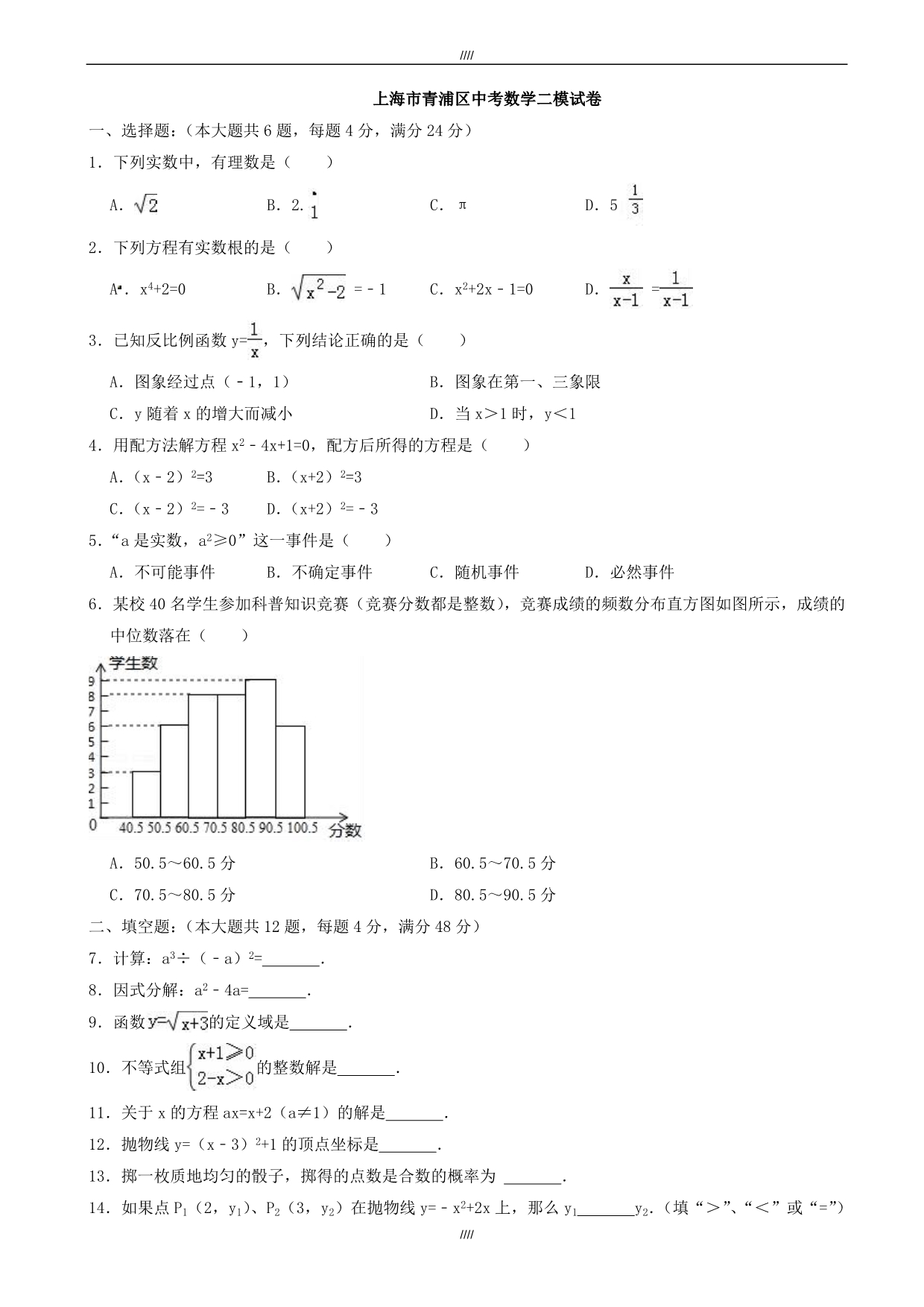 2020届上海市青浦区中考数学二模试卷((有答案))（加精）_第1页