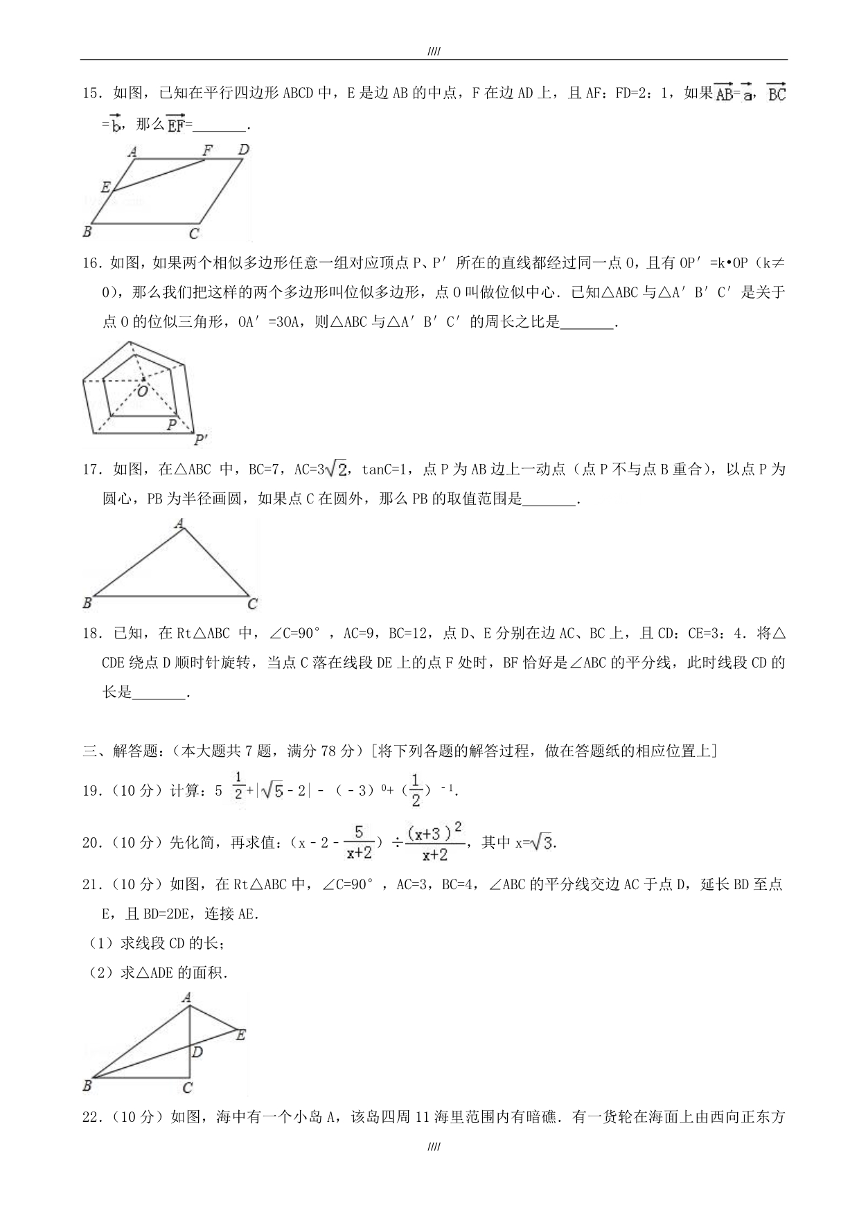 2020届上海市青浦区中考数学二模试卷((有答案))（加精）_第2页