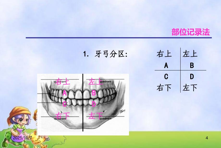 口腔颌面部创伤及护理PPT课件.ppt_第4页