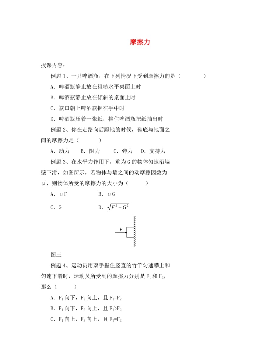 北京市第四中学高中物理 摩擦力练习_第1页