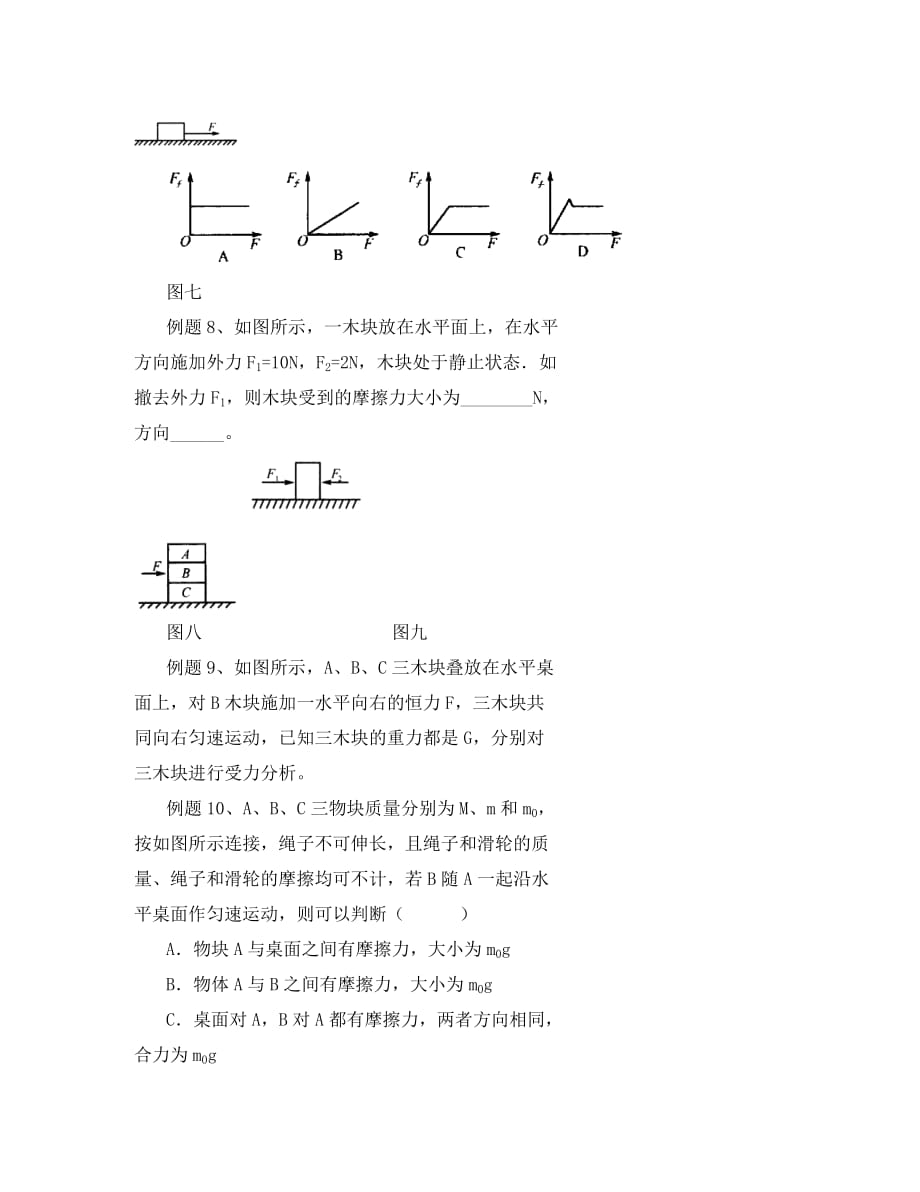 北京市第四中学高中物理 摩擦力练习_第3页