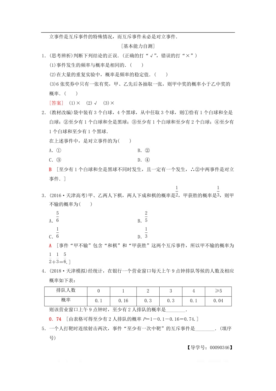 2019年高考数学一轮复习学案+训练+课件（北师大版文科）： 第10章 概率 第1节 随机事件的概率学案 文 北师大版_第2页