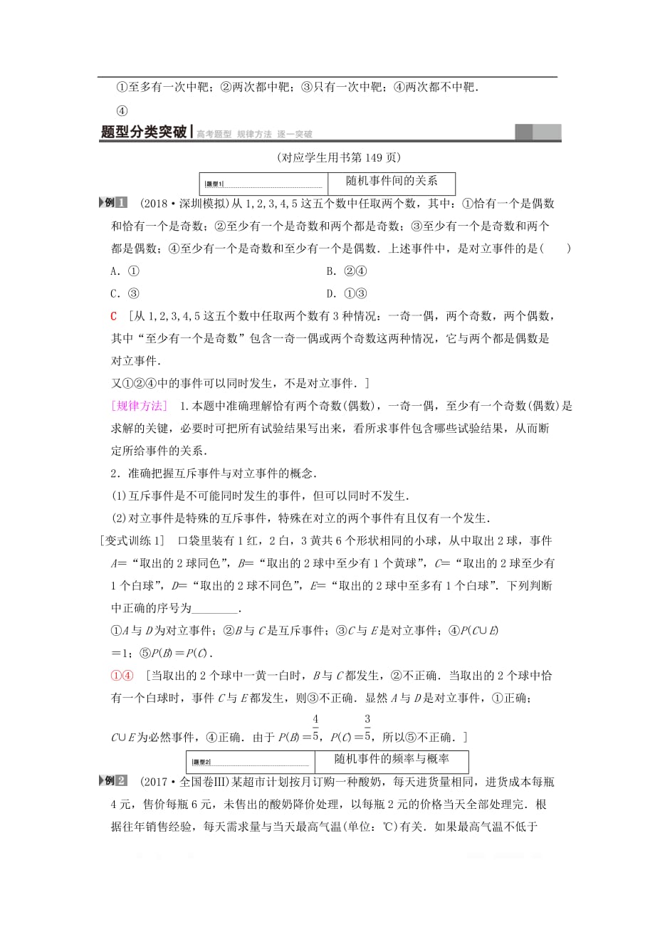 2019年高考数学一轮复习学案+训练+课件（北师大版文科）： 第10章 概率 第1节 随机事件的概率学案 文 北师大版_第3页