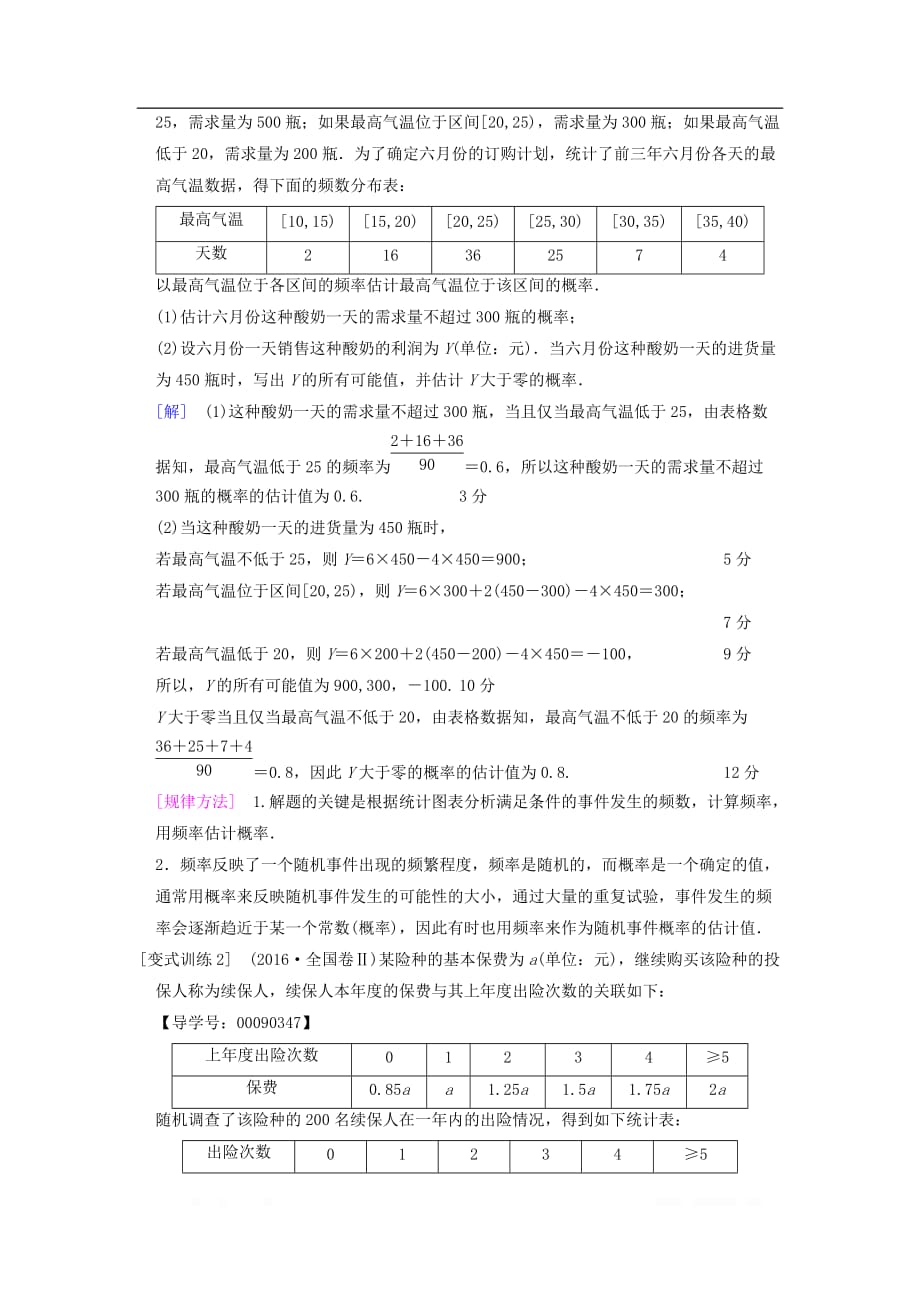 2019年高考数学一轮复习学案+训练+课件（北师大版文科）： 第10章 概率 第1节 随机事件的概率学案 文 北师大版_第4页