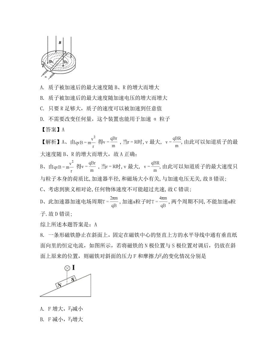 河南省洛阳市2020学年高二物理上学期期中试题（含解析）_第5页