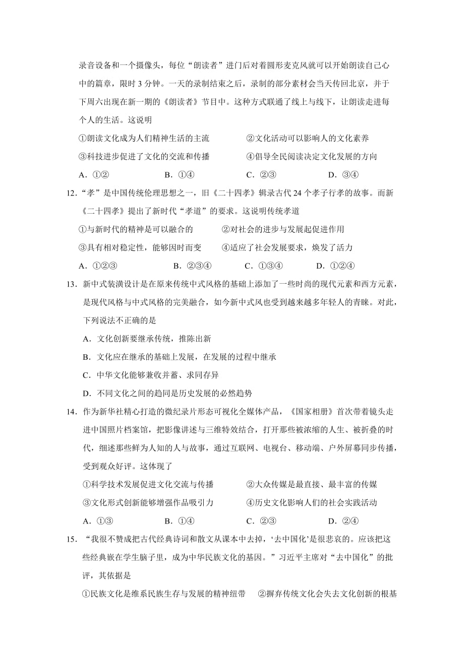 湖北省天门市、潜江市、应城市高一下学期期中联考政治试题Word版含答案_第4页