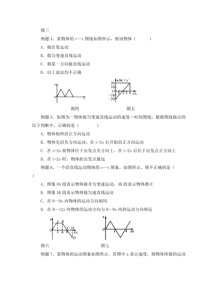 北京市第四中学高中物理 匀变速直线运动中速度与时间的关系练习_第2页