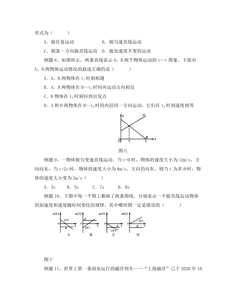 北京市第四中学高中物理 匀变速直线运动中速度与时间的关系练习_第3页