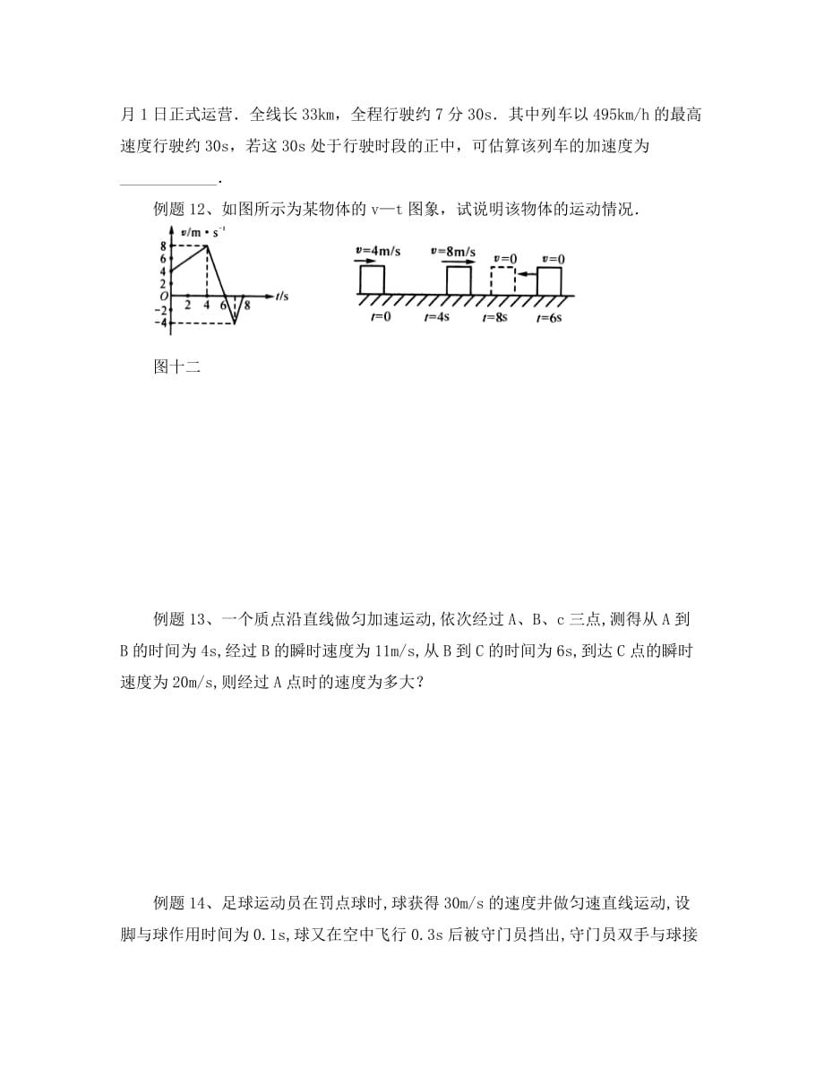北京市第四中学高中物理 匀变速直线运动中速度与时间的关系练习_第4页