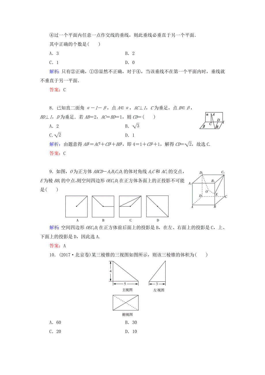 2020年高中数学第一章立体几何初步阶段性测试题一北师大版必修2_第3页