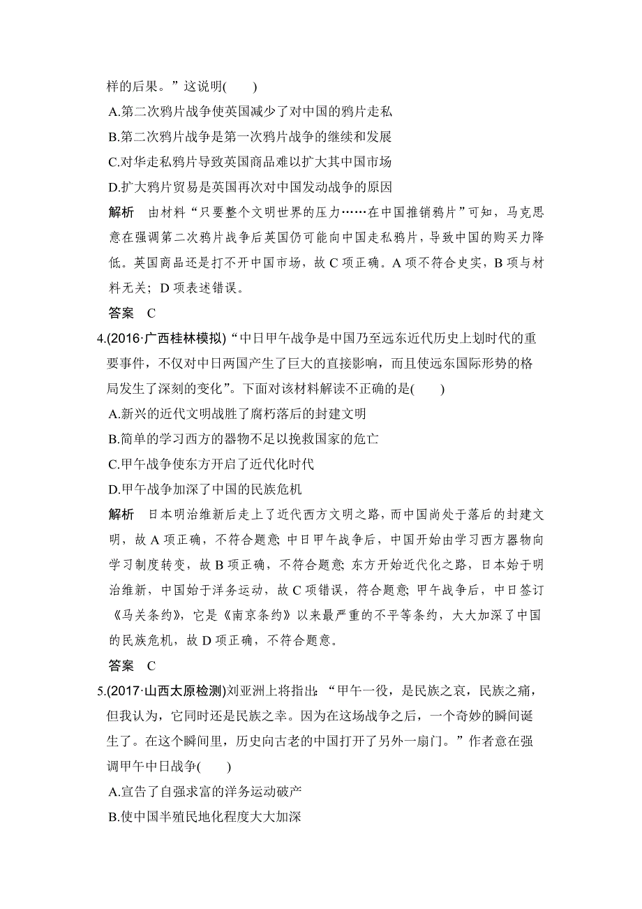 高考历史大一轮人教版习题：单元提升练（三）近代中国反侵略、求民主的潮流 Word版含解析_第2页