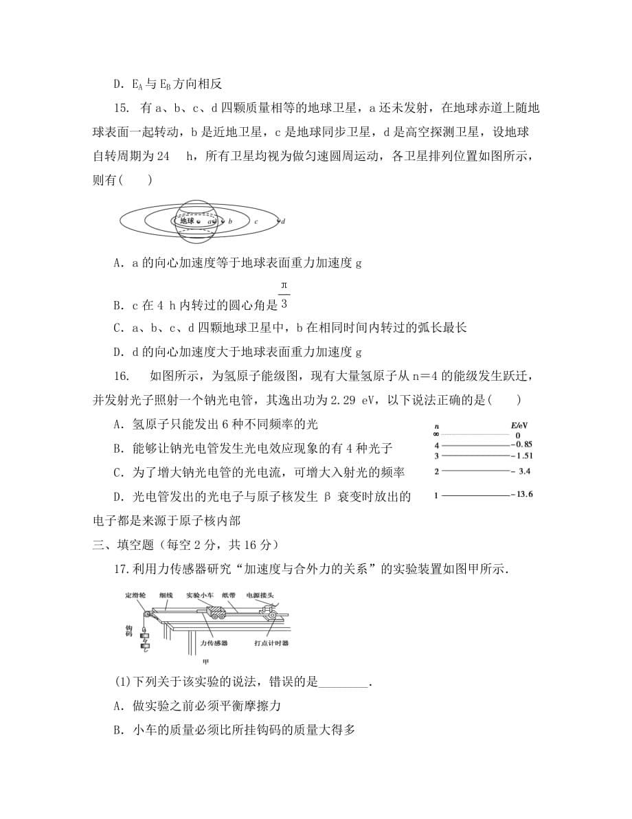 浙江省东阳市2020学年高二物理6月月考试题（无答案）_第5页