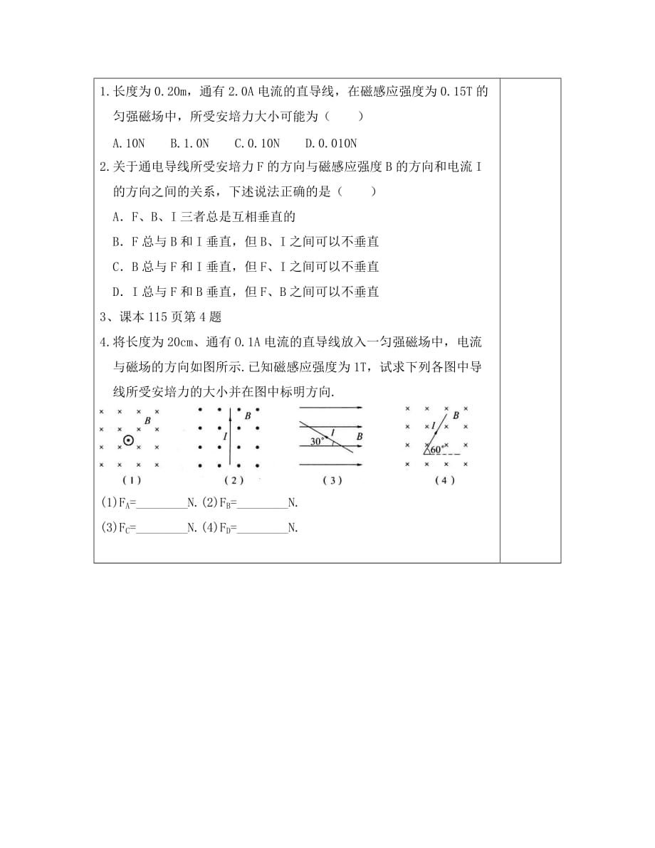 陕西省渭南市高二物理 探究安培力教案_第4页