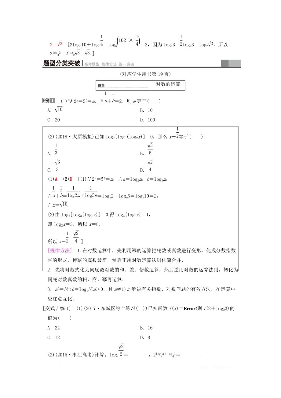 2019年高考数学一轮复习学案+训练+课件（北师大版文科）： 第2章 函数、导数及其应用 第6节 对数与对数函数学案 文 北师大版_第4页