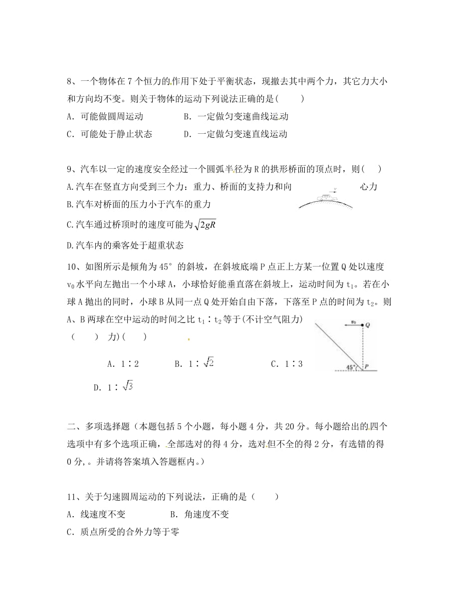 湖南省湘阴县第一中学2020学年高一物理下学期第一次单元测试（即月考）试题（无答案）_第3页