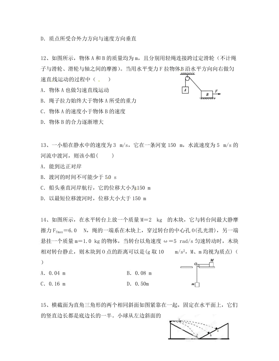 湖南省湘阴县第一中学2020学年高一物理下学期第一次单元测试（即月考）试题（无答案）_第4页