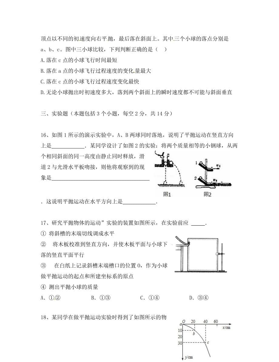 湖南省湘阴县第一中学2020学年高一物理下学期第一次单元测试（即月考）试题（无答案）_第5页