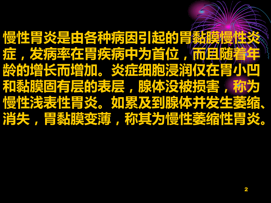 消化内科一般护理常规PPT课件.ppt_第2页