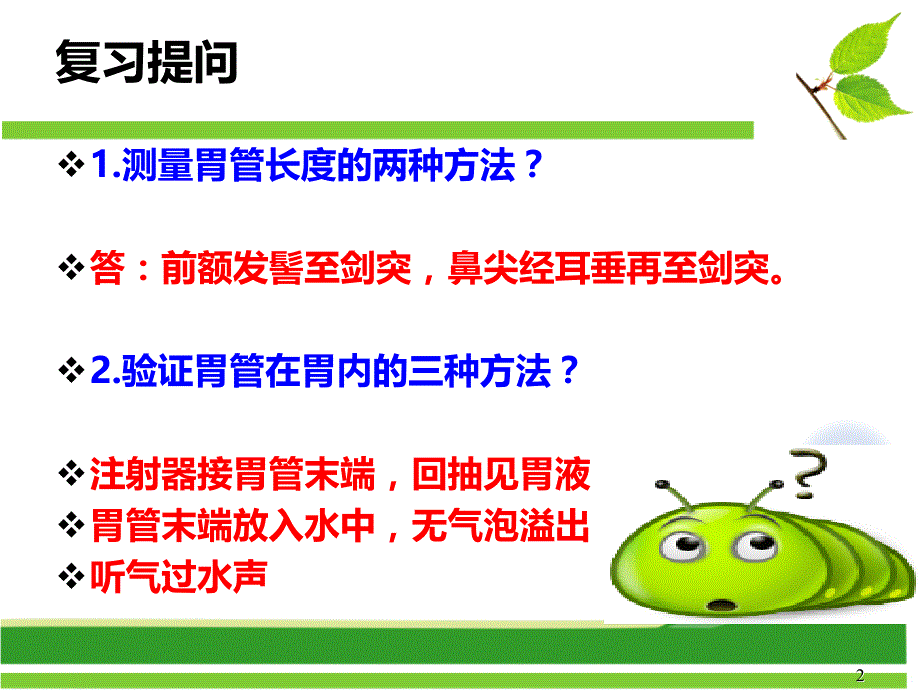 药液抽吸技术 (新)PPT课件.ppt_第2页