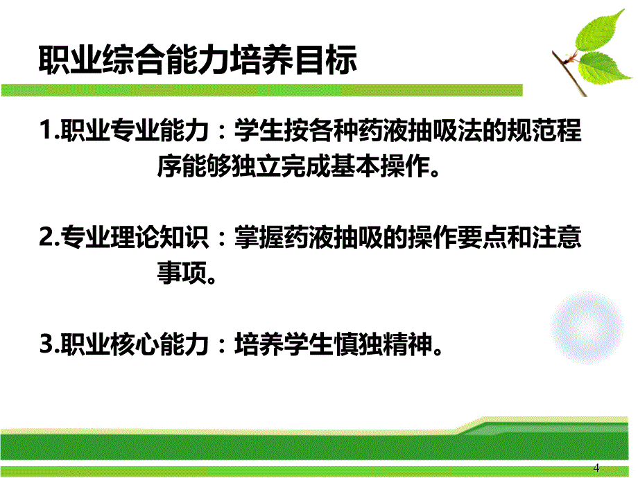 药液抽吸技术 (新)PPT课件.ppt_第4页