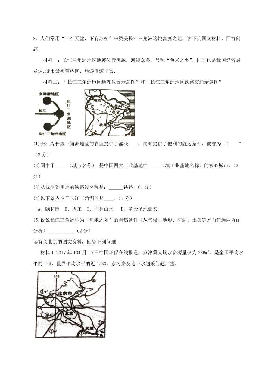 湖北省孝感市孝南区两校七年级地理上学期3月月考试题湘教版_第3页