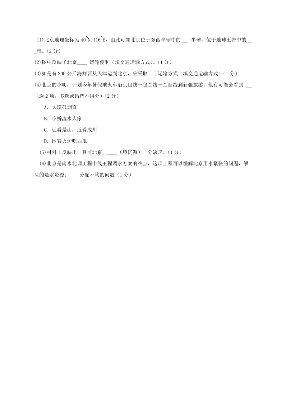 湖北省孝感市孝南区两校七年级地理上学期3月月考试题湘教版_第4页