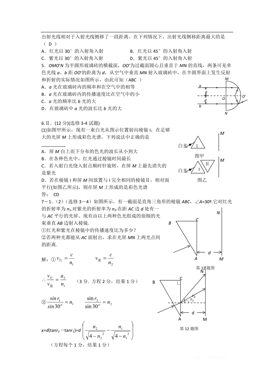 2019年高考物理二轮复习专题讲义：光学专题 096.光的色散_第2页